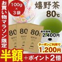 お茶 緑茶 茶葉 佐賀県産 『 嬉野茶 80℃ 』 100g...