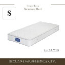 【送料無料】国産 ハードタイプ ポケットコイル 『 グランリーヴァ プレミアムハード ・ シングルサイズ 』 おすすめ 防臭 マットレス 腰痛 ストレッチ 人気 子供 マットレス ランキング ベッドマット 選び方 寝具 快眠グッズ 快眠 方法 寝具 西川 子供部屋 メーカー