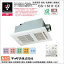 浴室暖房換気乾燥機 1室 100V プラズマクラスター技術搭載 MAX BS-161H-CX 送料無料