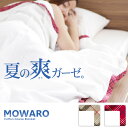 丸洗いOK 5重 ガーゼケット タオルケット 幅150cm ワイドタイプ シングル お子様 お昼寝用 コットン100% 綿100% 肌掛け布団 掛け布団 寝具 ベビー ギフト プレゼント 送料無料 家具