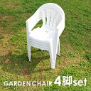 ガーデンチェアー4脚セット 単品 (キャンプチェア 椅子 イス ガーデニング用品・エクステリア） プレゼント ファニチャー ％OFF