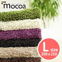 ラグ/楽天年間ランキング第1位★MOCOA/200×250【長方形】 【30日返品保証】(カーペット・ラグ・マット・ラグマット シャギーラグ 洗える グリーン 滑り止め 絨毯 じゅうたん マイクロファイバー シャギー ホットカーペット対応 CARPET)