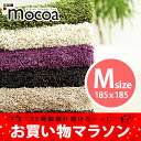 ラグ/楽天年間ランキング第1位★MOCOA/185×185 正方形 円形 厚手 カーペット ホットカーペット対応　ラグ マット ラグマット シャギーラグ 洗える 滑り止め 絨毯 じゅうたん シャギー 丸型 円型 CARPET楽天年間ランキングラグ部門第1位♪楽天で一番売れてるラグマットです★