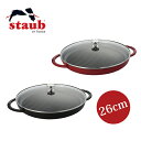 ストウブ（STAUB） スチーム＆グリル 26cm 40508-300　40508-302(両手鍋) 送料無料 10P05Nov16