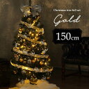 ポイント10倍」GOLD ゴールド INGE-GLAS オーナメントセット クリスマスツリー 150cm 高級 北欧風 セットツリー クリスマス ツリー GOLD ゴールド INGE-GLAS オーナメントセット インテリア ゴールドオーナメント