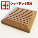 【ウッドデッキ】【人工木】【人工木材】【樹脂ウッドデッキ用】【ウッドデッキ 部品】【ウッドデッキ 部材】 ウッドデッキポスト用キャップ茶色バラ