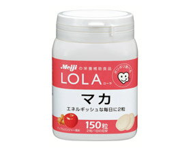 ＜3167＞明治製菓【Meiji LOLA(ローラ)全品25%OFF】マカ　150粒