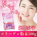 【おためし特別価格】超低分子 フィッシュコラーゲン1000 ...