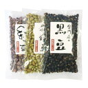 ○【送料無料】【メール便】煎り豆三種おためしセット
