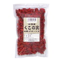 【送料無料】【メール便】中国産 クコの実【200g】