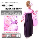 袴 レンタル【4泊5日レンタル】 女 レディース 卒業式 袴セット 二尺袖/絵羽ピンク胡蝶蘭(刺繍入り)(80,81) 袴 (はかま) /無地紫 卒業式 袴レンタル フルセット 送料無料【fy16REN07】