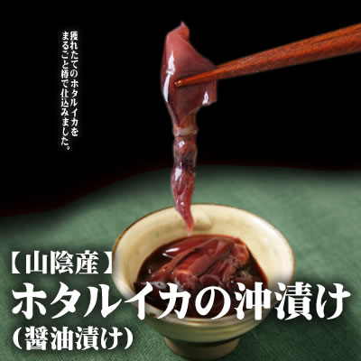 ホタルイカ沖漬けお得セット[冷凍]　3パック1.5kg（500g×3）【0511SALE】お酒、ご飯のお供に！ホタルイカ沖漬け3パック1．5kgお得セット