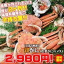 【48%OFF】【早期予約販売】【山陰産】親がに(勢子がに)[足折れ混...