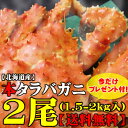 【脅威の12204尾突破記念♪送料無料!!】《北海道産》本タラバガニ[...