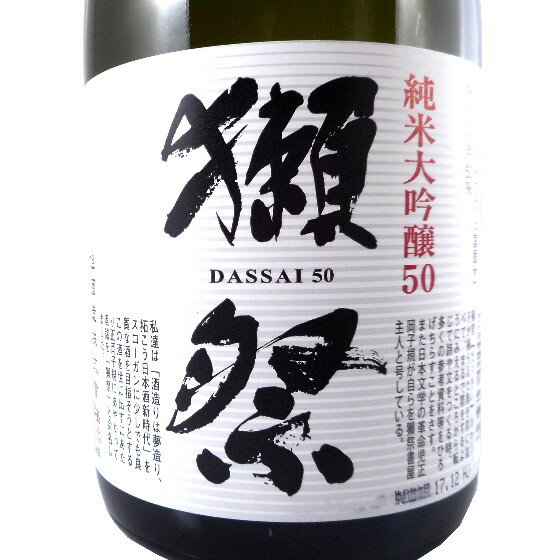 正規販売店 お中元 ギフト 獺祭（だっさい） 純米大吟醸 50 720ml 6本 山口県 旭酒造 日本酒