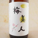 土佐菊水 コラーゲン入り梅酒 梅美人(コラーゲン 10000mg) 1800ml 高知県 菊水酒造 リキュール コンビニ受取対応商品