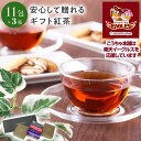 【 送料無料・熨斗付き 】紅茶ギフトセット TeaMotivation(33個入り)アソートセット【 紅茶 ティーバッグ 父の日 お中元 ギフト プレゼント 甘いものが苦手 これ良い おしゃれ かわいい お茶 茶 高級 健康 詰め合わせ 】TMAS433N