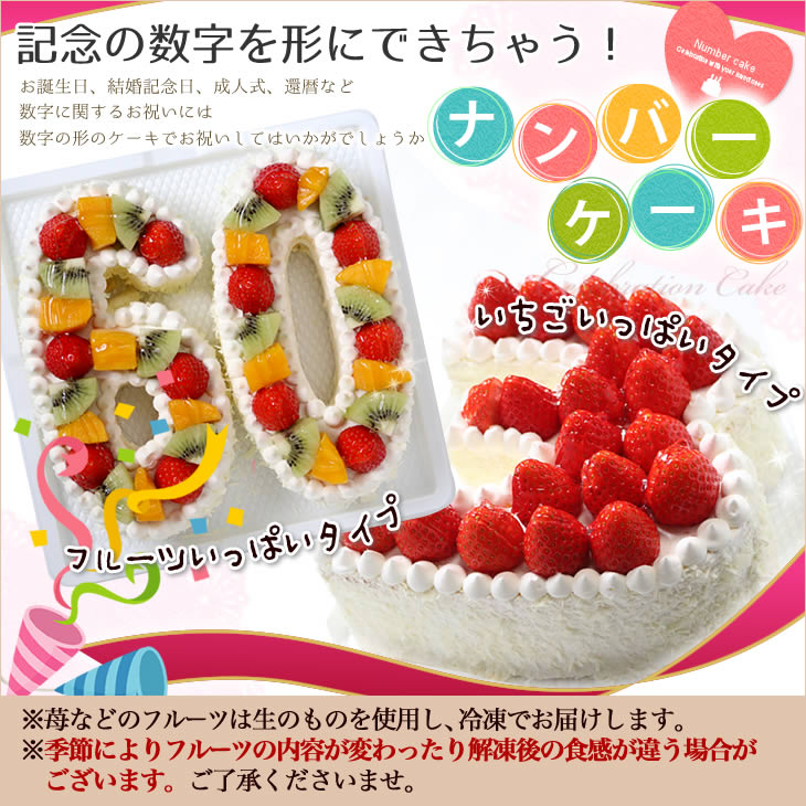 バースデーケーキ アニバーサリーケーキ 記念の数字を形にできちゃう 『ナンバーケーキ』7号 フルーツ...:tairiku-cake:10000051