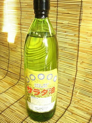 太陽　一番搾り 自然サラダ油（なたね）900ml※圧縮法・薬品不使用・無添加