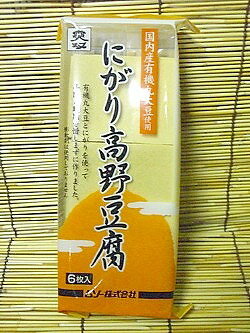 にがり高野豆腐（有機大豆使用）　6枚※パッケージリニューアルしました