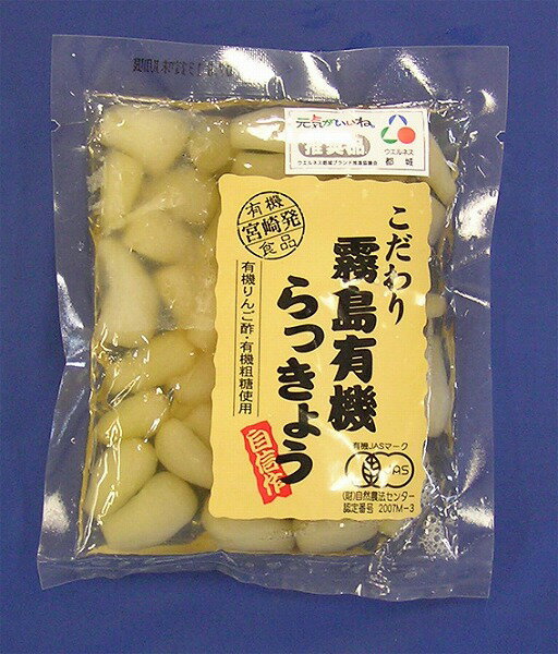 こだわり　霧島食品の有機らっきょう(甘酢漬け）　100g※有機JAS認定