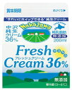 フレッシュ　純生クリーム　36％　（200cc）