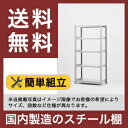 【送料無料】【国産】スチール棚 スチールラック 軽中量 耐荷重200kg/段 (高さ180×幅90×奥行60 (cm)- 4段:単体形式) ラック棚 本棚 スチールシェルフ 書棚 整理棚 収納ラック