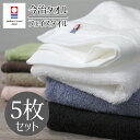【今治】フェイスタオル 同色5枚セット アースカラー【圧縮配送】