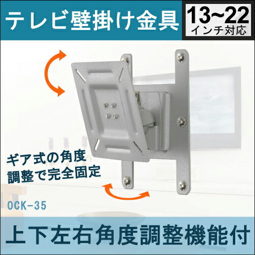 テレビ壁掛け金具 角度調整付（ギア式） 13〜22型対応 上下角度調節機能 【テレビ 壁掛…...:tanonmasuwa:10000000