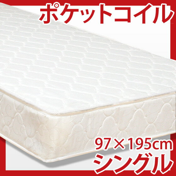 【エントリーで最大P5倍】【送料無料/即納】ポケットコイルマットレス シングルサイズ MATTRESS 