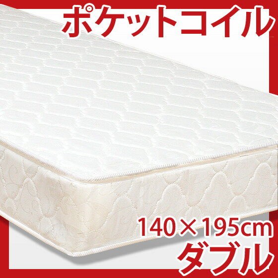 【エントリーで最大P5倍】【送料無料】ポケットコイルマットレス ダブルサイズ MATTRESS 