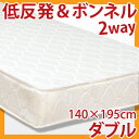 【送料無料】シンプル ベッド ベット 激安布団 シンプルベッド マットレス ボトムベット ローベット 子供部屋ベッド 激安ベッド低反発マット 送料無料 両面楽しめる♪低反発&ボンネルマットレスOK-10【ダブル】ダブルベッド 激安 タンスのゲン 【送料無料-0614】 【sm15-17】 【smtb-MS】 父の日