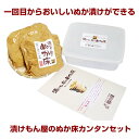 ★テレビ 所さん大変ですよ 話題のぬか床！★送料無料★漬けもん屋の『ぬか床カンタンお