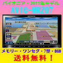 ※要PCよりエントリー！6/6 1:59まで楽ナビLite：AVIC-MRZ07パイオニアpioneer・カロッツェリアcarrozzeriaメモリーナビゲーションワンセグ・7型VGA大画面・地図更新付送料無料！★☆台数限定