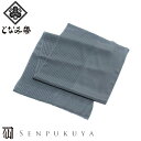 となみ織物 仙福屋宗介 無地染 オールシーズン 帯揚げ 藍墨色 muji-allseason08 【 絞り 振袖 夏 帯揚 】