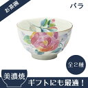 和藍 花ことば 飯碗(単品)全2種 | 結婚祝い 茶碗 おし...