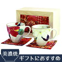 【結婚祝い プレゼント ギフト】 和藍 花かいろう ペアマグ...