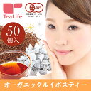 オーガニックルイボスティー50個入 【オーガニックルイボスティー/ルイボスティー/オーガニック/ルイボスティー オーガニック/ルイボス オーガニック/ルイボス/オーガニック食品/オーガニック】