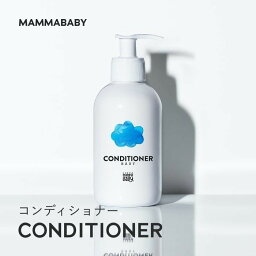 ママベビー <strong>コンディショナー</strong>｜創業70年製薬会社発の オーガニック 品質｜有機農法で生まれた植物のチカラで、たっぷり栄養補給&保護 [ リンス <strong>無添加</strong> 新生児 & アンド ノンシリコン トリートメント ] 子ども 子供 キッズ