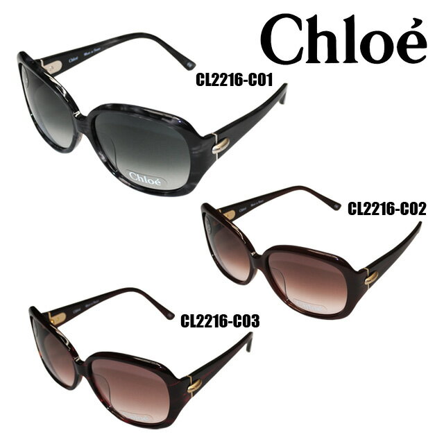 【国内正規品】 Chloe （クロエ） サングラス CL2216 アジアンフィット C01 ブラック C02 ブラウン C03 ワイン レディース 【送料無料（※北海道・沖縄は525円）】