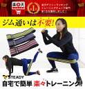 5月配送予定|STEADY(ステディ) エクササイズバンド ヒップバンド 強度別3本セット 収