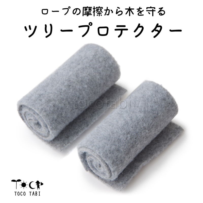 ハンモックの摩擦から木を守る！ツリープロテクター 2枚入り 木の保護に！キャンプ アウトドア 庭 樹皮 自然保護 ソロキャンプ フェルト 厚手 不織布 長さ60cm 1000円ポッキリ