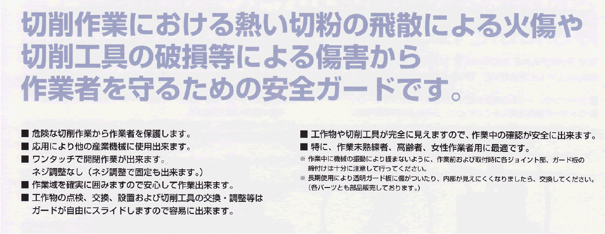 コスモセフティガード　フライス盤用　FG155型用...:tooling:10000087