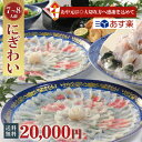 とらふぐ亭プロの味「にぎわい」セット/国産高級とらふぐ7〜8人前フルコース