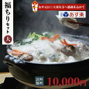 とらふぐ亭プロの味「福ちりセット(大)」(とらふぐ加工品詰め...