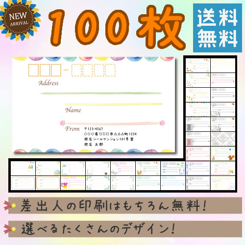 【ゆうメール送料無料】宛名シール 100枚 宛名ラベル 送り状 宛名ラベルシール メルカリ…...:torekagu:10004804