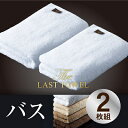 ラストタオル バスタオル 2枚セット 日本製 厚手 ふわふわ...