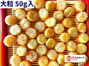 【ネコポス便】【清酒蒸し】青森産 干し貝柱 50G入 大粒 Sサイズ 1等品 国産 ホタテ 貝柱 ほたて 帆立 干しホタテ貝柱 乾燥ホタテ貝柱 干貝柱 こだわり 帆立貝柱