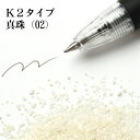 ショッピングテラリウム カラーサンド #日本製 #デコレーションサンド　200g 　粗粒（1mm位）　K2タイプ　真珠（02）