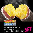 石焼きいも黒ホイル3m×5本セット サンホイル8m